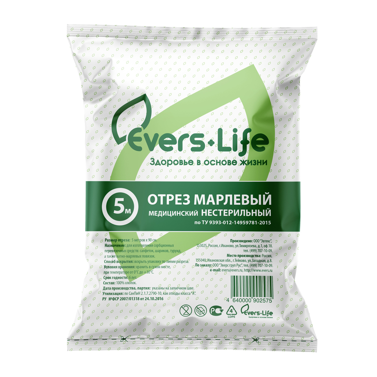 Марля отрезная медицинская Evers Life 2 метра - 3